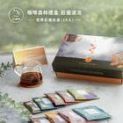 網購推薦-咖啡森林濾泡禮盒