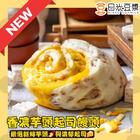 網購推薦-香濃芋頭起司Q饅頭 網購推薦-香濃芋頭起司Q饅頭