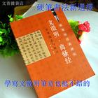 網購推薦-文徵明 離騷經書法技法練習