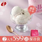 網購推薦-芋頭冰淇淋2入(含運) 送保冷袋
