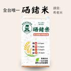 網購推薦-有機硒鍺米 白米/糙米