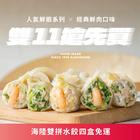 網購推薦-海陸雙拼 水餃4盒免運組 網購推薦-海陸雙拼 水餃4盒免運組