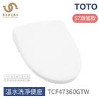 網購推薦-TOTO 免治馬桶座 