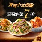 網購推薦-協發行涮嘴泡菜限時7折