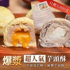 網購推薦-艾嘉推芋頭流芯麻糬酥