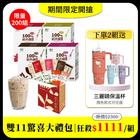 網購推薦-雙11驚喜大禮包 網購推薦-雙11驚喜大禮包