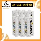 網購推薦-OATSIDE 燕麥奶