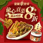 網購推薦-偷心貢菜 網購推薦-偷心貢菜