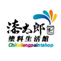漆太郎塗料