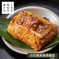 【四代目菊川】日式鰻魚飯捲禮盒
