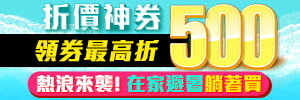 折價神券領券最高現折$500：美食甜點、服飾、居家、美妝指定單品免運, 就在樂天市場購物網