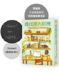 網購推薦-尋找唐吉訶德