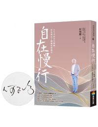網購推薦-自在慢行