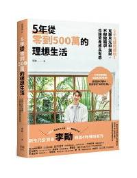 網購推薦-5年從零到500萬