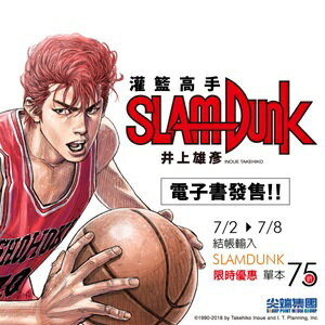 購物網推薦-灌籃高手新裝再編版 7/2-7/8 輸入SLAMDUNK單本享75折