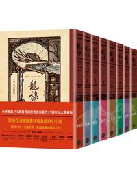 網購推薦-龍族 全套8冊
