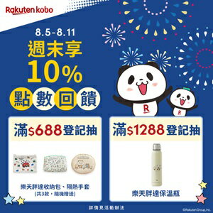 購物網推薦-樂天Kobo電子書 滿額登記抽