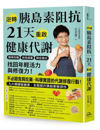 網購推薦-逆轉胰島素阻抗