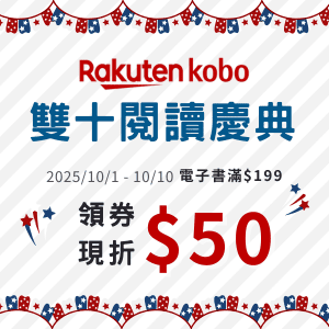 購物網推薦-Kobo電子書 滿額領券折50