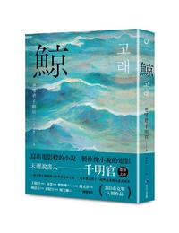 網購推薦-鯨