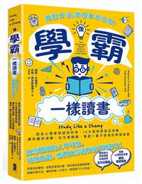 網購推薦-像學霸一樣讀書