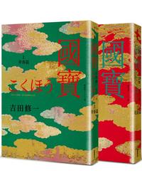 網購推薦-國寶(上下套書)