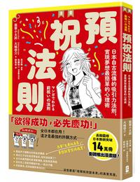 網購推薦-(漫畫版) 預祝法則