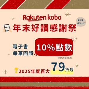 購物網推薦-10%點數回饋｜百大書單79折起