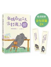 網購推薦-我媽已經三天沒打我了