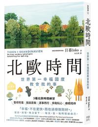 網購推薦-北歐時間