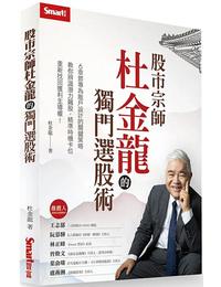 網購推薦-杜金龍的獨門選股術