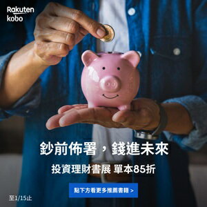 購物網推薦-Kobo電子書 單本85折 購物網推薦-Kobo電子書 單本85折
