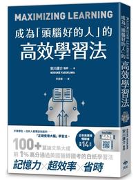 網購推薦-高效學習法