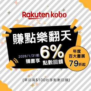購物網推薦-Kobo電子書限定★百大書展79折起 購物網推薦-Kobo電子書限定★百大書展79折起