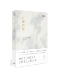 網購推薦-日花閃爍