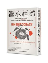 網購推薦-繼承經濟