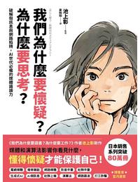 網購推薦-我們為什麼要懷疑？