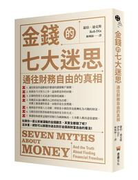 網購推薦-金錢的七大迷思