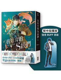 網購推薦-我培育的S級們1