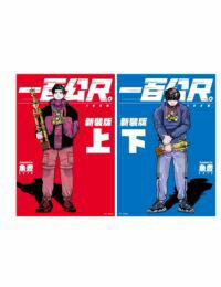 網購推薦-一百公尺(上下冊)