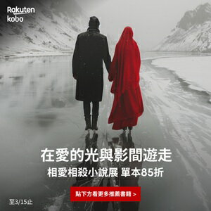 購物網推薦-Kobo參展電子書85折★再回饋5%點數 購物網推薦-Kobo參展電子書85折★再回饋5%點數