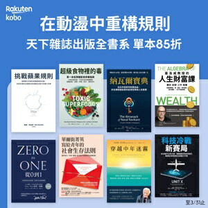 購物網推薦-Kobo電子書85折★再回饋5%點數