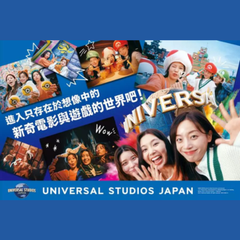 日本環球影城門票