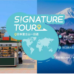 日本富士山一日遊