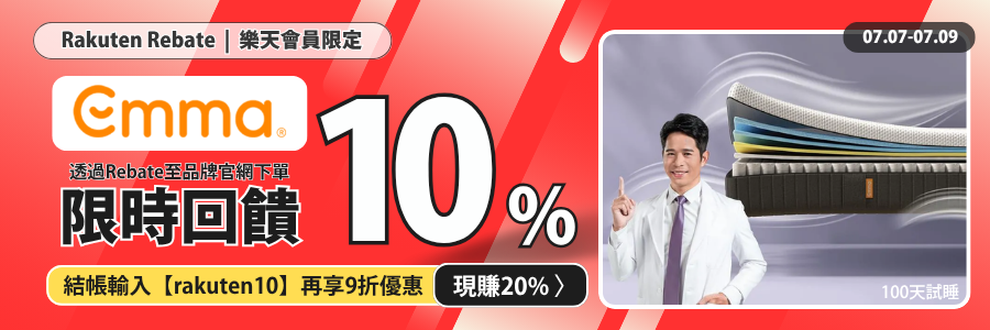 Emma72HR加碼，最高現賺22%!!