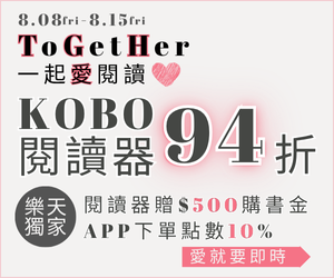 購物網推薦-KOBO閱讀器｜期間限定９４折