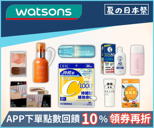 購物網推薦-日本祭限定∣屈臣氏指定品牌APP點數10%