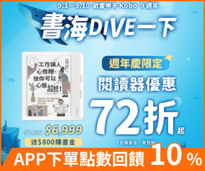 購物網推薦-kOBO周年慶限定∣單機72折起