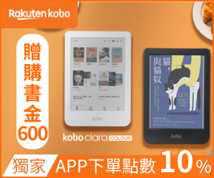 購物網推薦-Kobo閱讀器∣白色新機贈購書金600