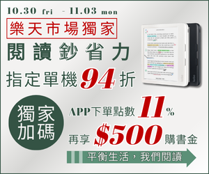 購物網推薦-Kobo閱讀器∣雙11獨家94折